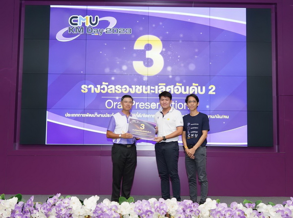 CMU KM Day ประจำปี 2566 พัฒนางานประจำนำสู่มหาวิทยาลัยแห่งความสุข สำหรับบุคลากรสายปฏิบัติการ